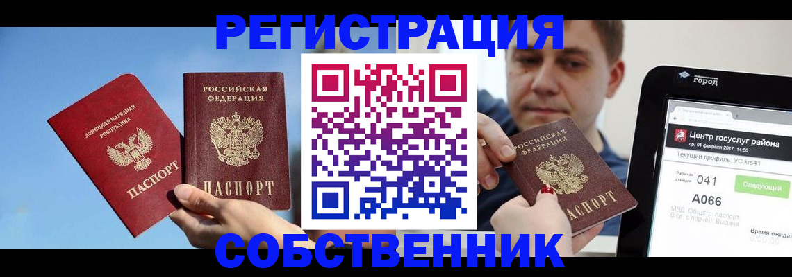 прописка законно в Усть-Лабинске