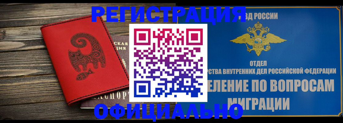 прописка регистрация в Усть-Лабинске